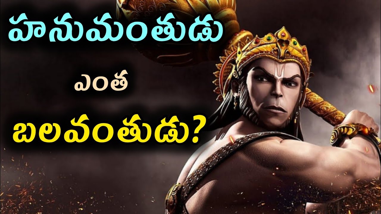 powerful-hanuman-vs-vaali-fight-in-telugu-hanuman-vs-vaali-in