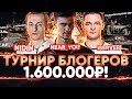 Взводный ТУРНИР БЛОГЕРОВ - 1.600.000р! Near_You, ISERVERI, NIDIN - Стальной охотник 2021!