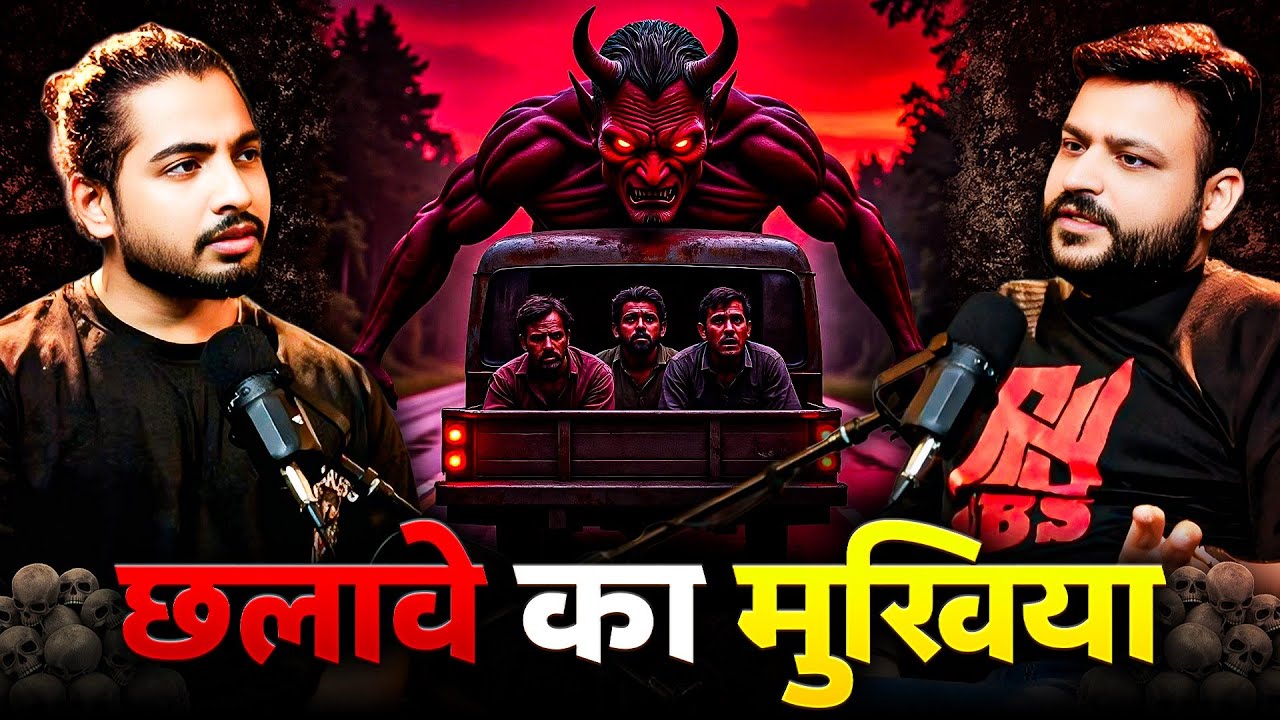 छलावे का मुखिया कौन है? Dar, Pret & Sach Ka Saamna Ft. 