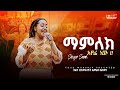 ማምለክ አየሬ ነው ዘማሪት ሳምሪ Singer Samri New Live Worship True Worship C Life Church Ethiopia 2025