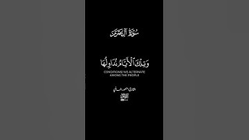 #كرومات_قرآنيه_شاشه_سوداء #سورة_آل_عمران #shortvideo #foryou #relax #explore #قرآن #fypシ #subscribe