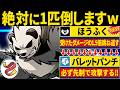 【抽選パ】誰が相手でも100%勝てるゴロンダのコンボがヤバすぎるwww　#7-1【ポケモンチャンピオンズ】