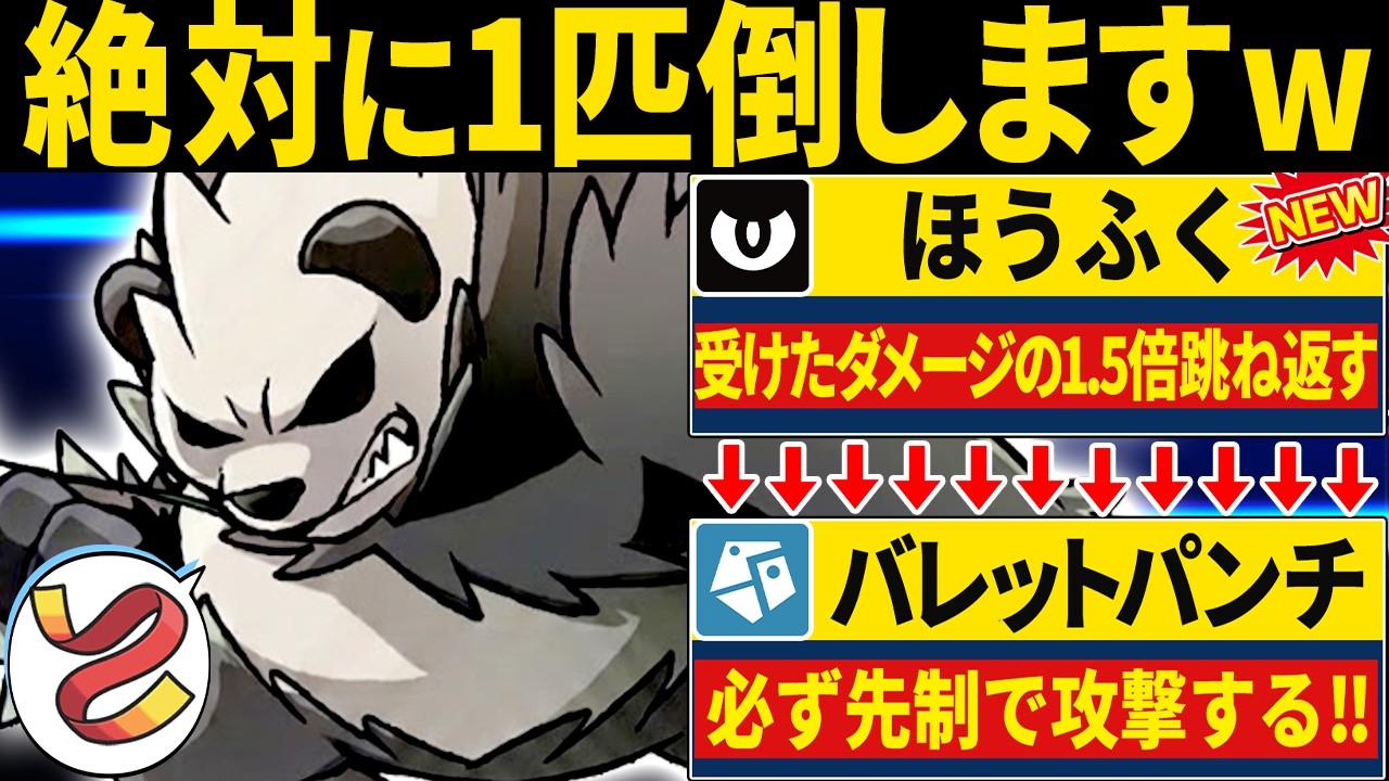 Raffle Team] This Pangoro combo that guarantees a 100% win against