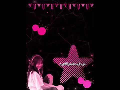 صاحيه يا بج حتى البكمي تستحي منج يع المقصوده   1