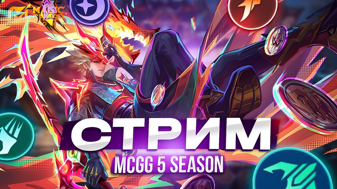 УЮТНЫЙ ЧЕТВЕРГ MAGIC CHESS GO GO МАГИЧЕСКИЕ ШАХМАТЫ