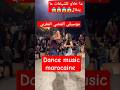 شطيح على الشعبي المغربي Dance Moroccanculture رقص شطيح على الشعبي المغربي Dance Moroccanculture رقص