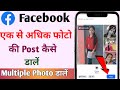 Facebook post par ek se jyada photo ke sath song kaise lagaen / Fb par jyada photo kaise dale