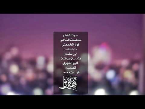 شيلة صوت الفخر أداء المنشد ابن سلمان طرب 