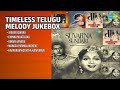 అపురూపమైన తెలుగు మధుర గీతాలు | Chorus Songs | Jagadeeswara | Chinna Maata Oka | Vinara Vinara