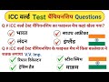 World Test Championship 2025 || Railway NTPC GK || Current Affairs || GK GS || IPL 2025 QUESTIONS