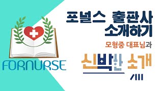 2. 포널스 소개