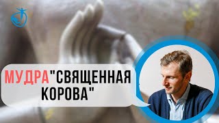 При болях в суставах - Мудра 