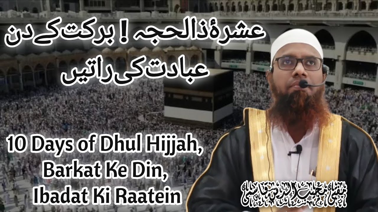 10-days-of-dhul-hijjah-barkat-ke-din-ibadat-ki-raatein-friday-bayan