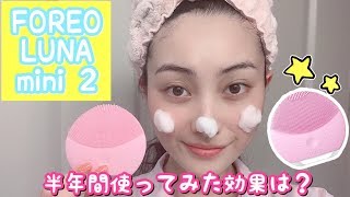 フォレオ ルナ ミニ 2 ( FOREO LUNAmini2 )