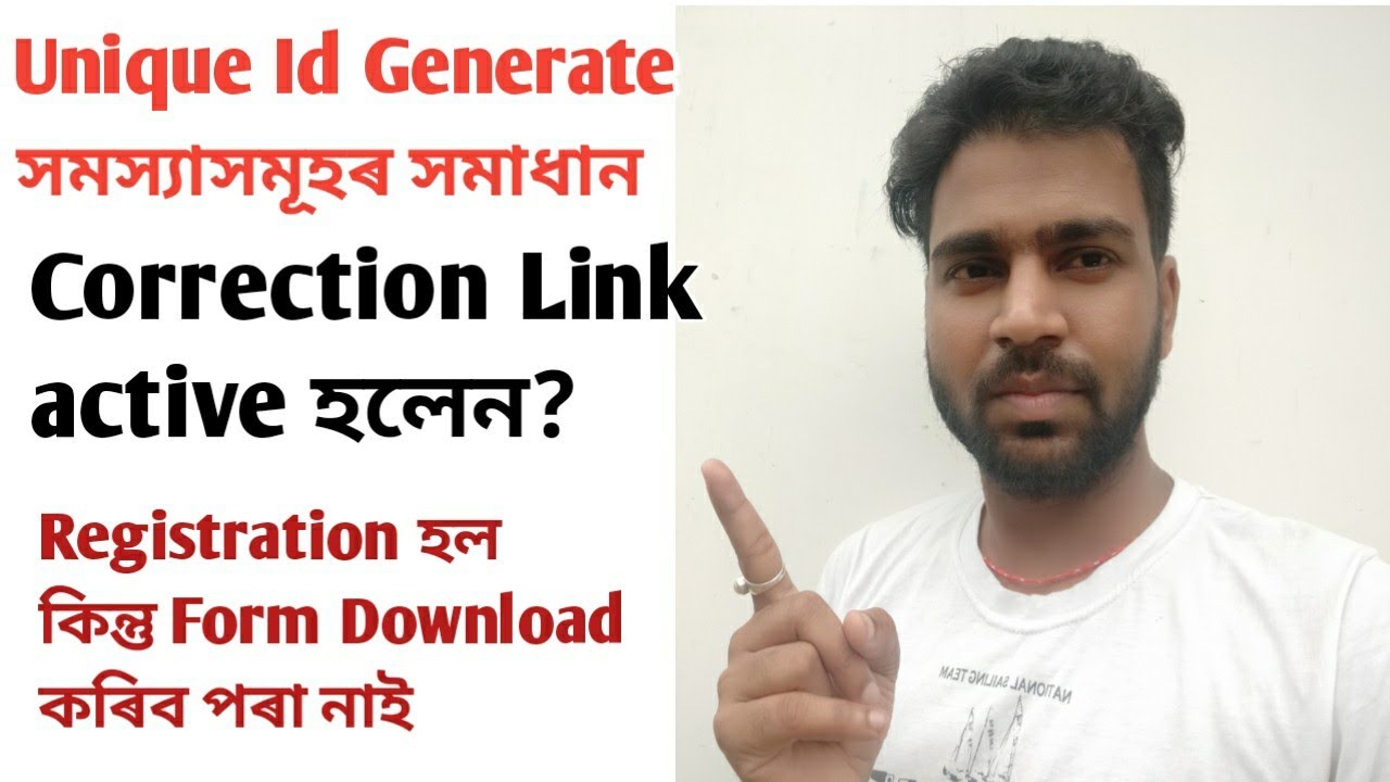 Unique ID Correction কেনেকৈ কৰিব Unique ID download/ Unique ID Generation form আকৌ কেনেকৈDownloadদিব