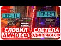 СЛОВИЛ АММО СФ & СЛЕТЕЛА ОДИНОЧКА В СФ & ТОПОВОЯ ЛОВЛЯ ДОМОВ ПО ГОСУ & ТОПОВАЯ ЛОВЛЯ БИЗОВ ПО ГОСУ