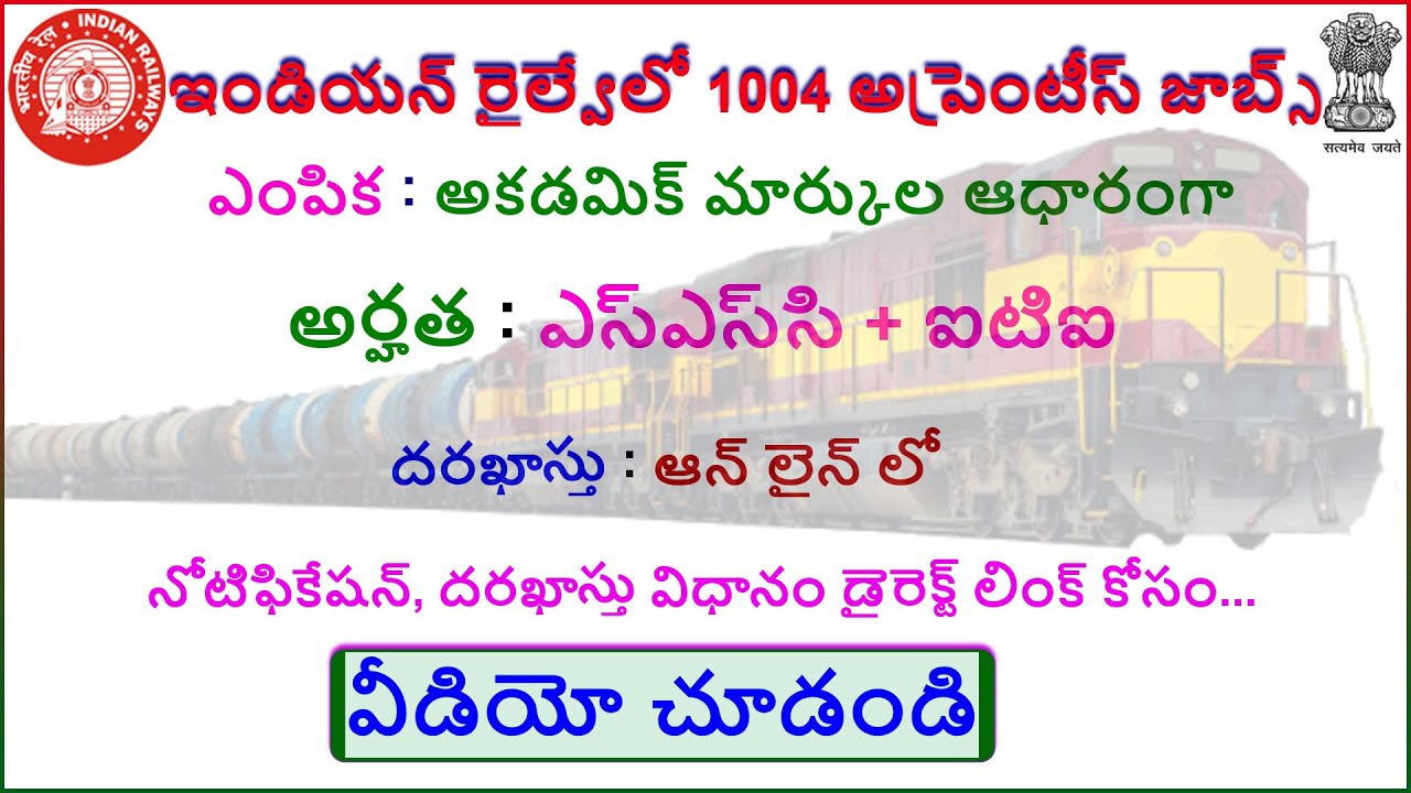Indian Railway Recruitment 2020 | South Wstern Railway Recruitment Cell 2020 | RRC Hubli