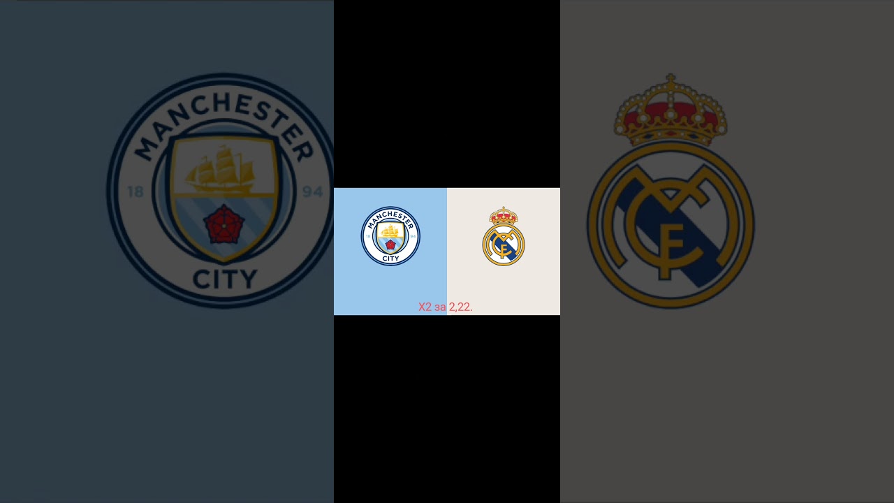 Футбол. Лига чемпионов УЕФА, 1/2 финала. Манчестер Сити - Реал Мадрид, 17.05.2023 г.