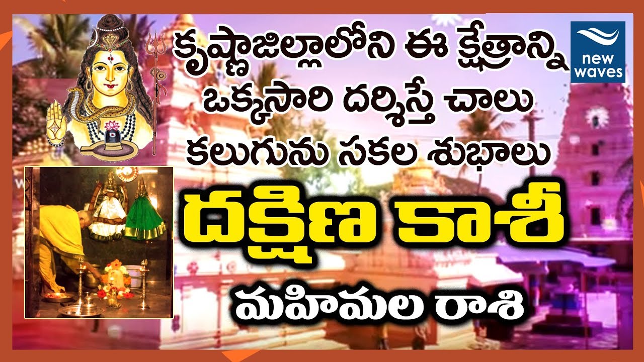 Unknown Facts About Dakshina Kasi Sri Durga Nageswara Swamy Temple | New Waves