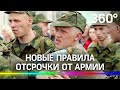 Новые правила отсрочки от армии. Медкомиссию теперь можно пройти в поликлинике?