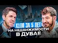 Брокер о том, как выгодно купить недвижимость в Дубае и не прогореть!