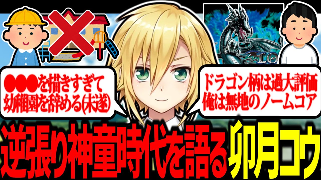 逆張りと厨二病にまみれた神童時代を熱く語る卯月コウ【にじさんじ/切り抜き】