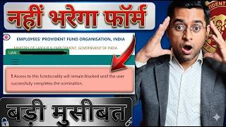 Famous PF form Error Access to this functionality will remain blocked until the user successful nomination Profile