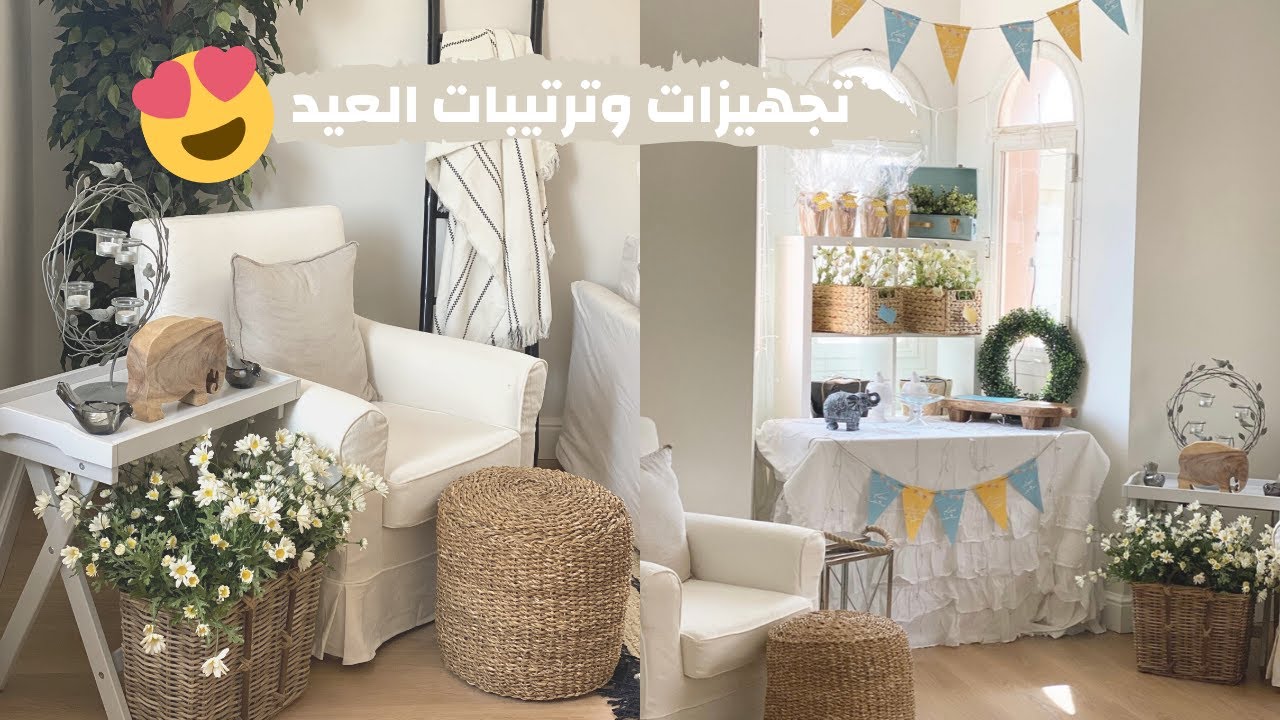 تجهيزات وترتيبات العيد في بيتنا - علقت زينة العيد