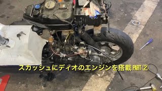 ホンダ スカッシュ AF27スワップ レストア途中 mqdefault.jpg