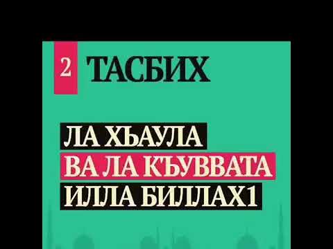 Таспих - YouTube