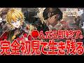 【SAO Echoes of Aincrad】〇んだら即終了。完全初見でベリーハードデスゲームモードを生き抜く。【STPR / とぅるりぷ / まひろまる。/しゆん】