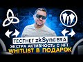 Секретная активность для zkSync ERA | Web 3.0 игра Crypto MAZE | Подарок Waitlist | 40plus