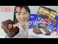 【韓国お菓子】オーイェスの新商品クッキー&クリーム。オレオ粒入ってる♡【チョコパイ】【オーイェス】