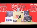 【自作PC】MSIからRyzen用の自作PCセットが送られてきたので1つ1つにイチャモンをつけていく。