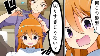 【漫画】美容院での嫌な体験【マンガ動画】