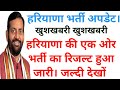 Hpsc bharti result| हरियाणा की एक ओर भर्ती का रिजल्ट जारी।hssc latest update today |hpsc news today
