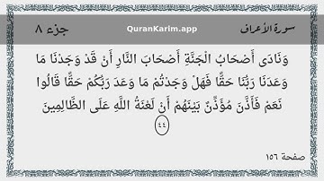 007 - سورة الأعراف - Surah: Al-A`raf - Maher Al Mueaqly ماهر المعيقلي