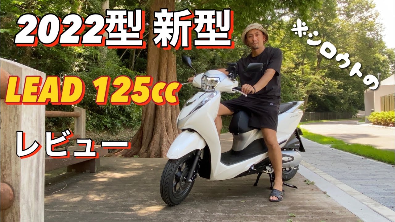 125cc] New Honda LEAD Review Immediately After Purchase: Honestly