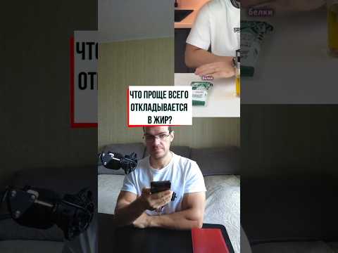 Что проще всего идет в жир? #здоровье #похудение #зож #фитнес