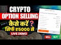 Delta Exchange Options Selling for Beginners | Strike, Premium, Margin Explained