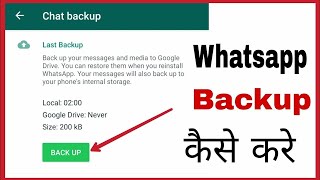 WhatsApp message backup कैसे लिया जाता है ! How To Backup WhatsApp Message In Hindi