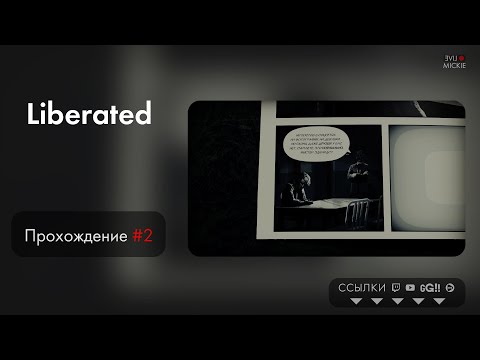 Видео: Прохождение Liberated  [ч.2]