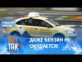Российские таксисты начали забастовку и отказались работать!