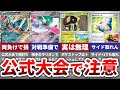 【裁定】初心者は知らない?新カードにまつわる絶対に間違えたくないルールまとめ【未来の一閃/古代の咆哮編】