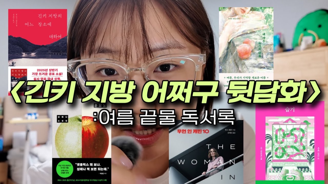 2025 여름 인기 도서 맛보기