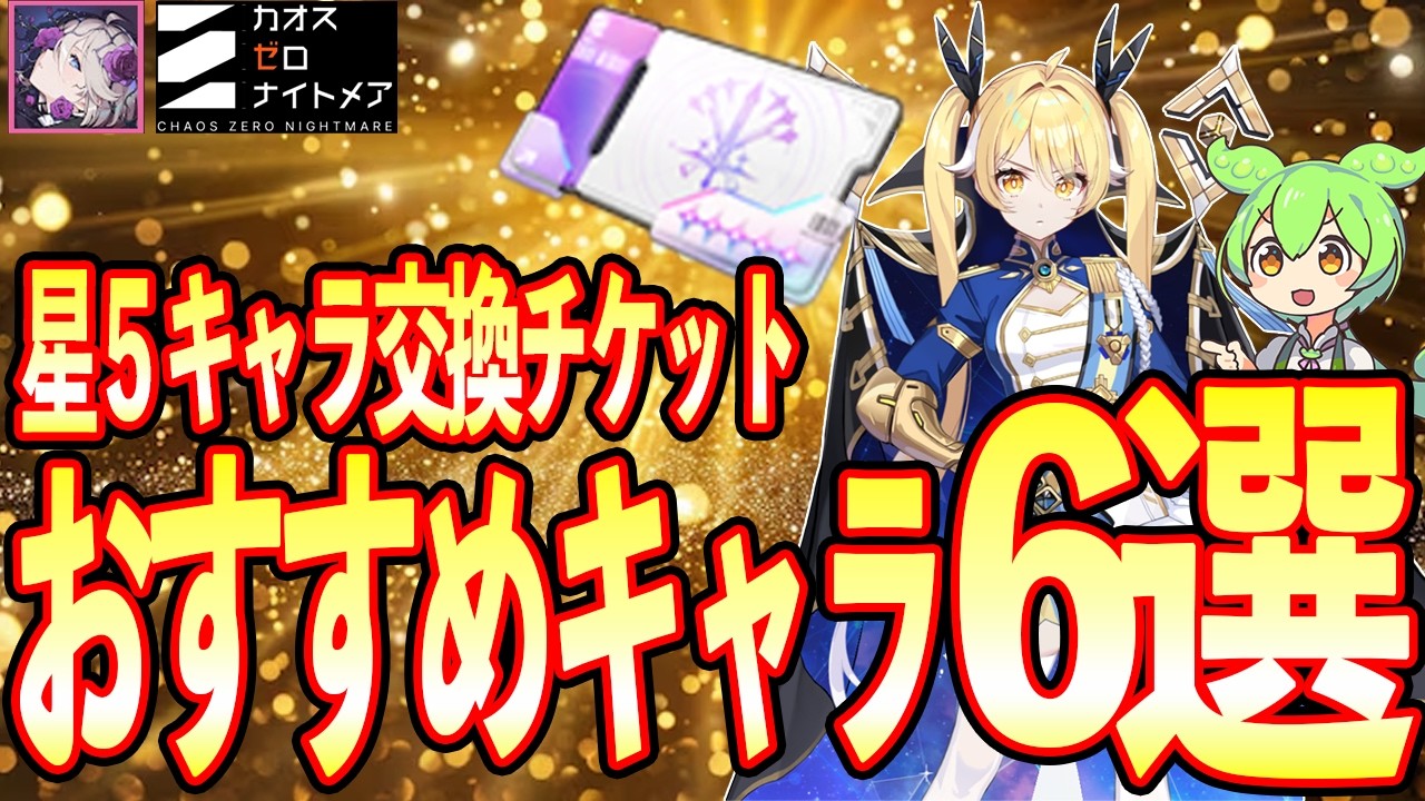 Chaos Zero] For Everyone from Beginners to Pros! How to Use Your 5