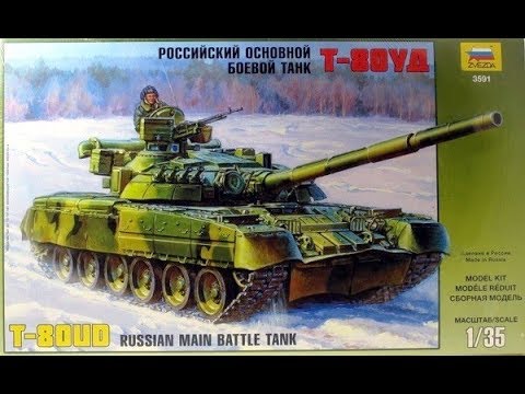 Звезда Т80УД полная сборка/Zvezda T80UD Full build 1/35