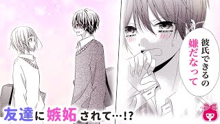 【恋愛漫画】嫉妬!?♡ 他校男子からの告白を、イケメン男友達になぜか邪魔されて…!?『お子様バトル』最新読みきり【アニメ・少女マンガ動画】｜りぼんチャンネル