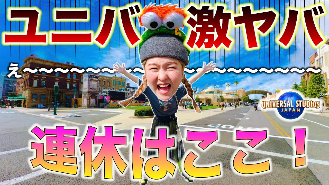 【お盆連休中のUSJまとめ】今の混雑状況と情報をまとめたらヤバかった！