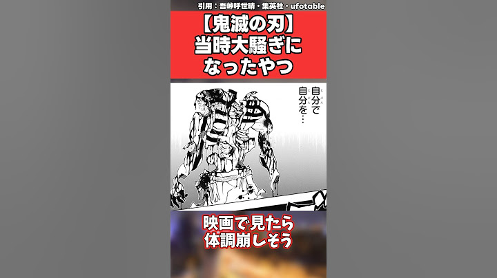 【鬼滅の刃】当時大騒ぎになったやつに対する皆の反応集
